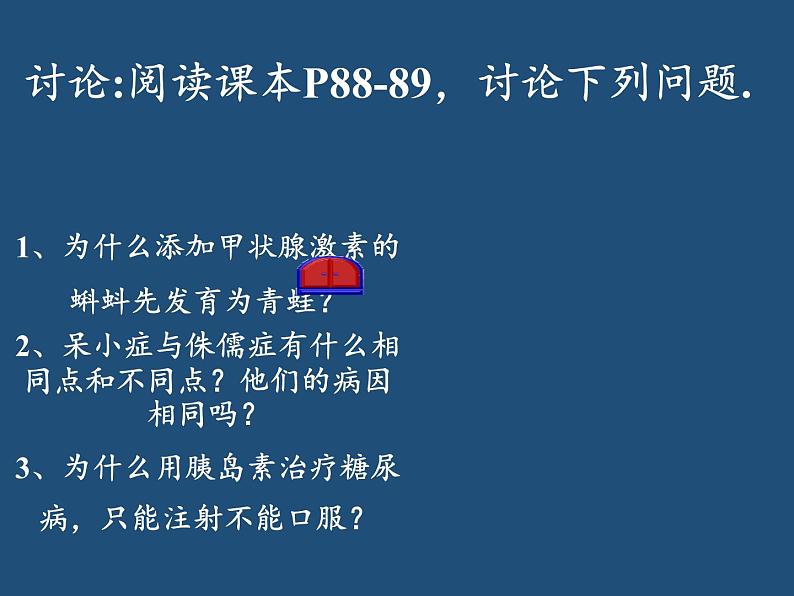 苏教版生物七年级下册 第十二章 第一节 人体的激素调节(16)（课件）第8页