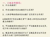 苏教版生物七年级下册 第十二章 第一节 人体的激素调节(8)（课件）