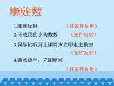 苏教版生物七年级下册 第十二章 第一节 人体的神经调节_1（课件）