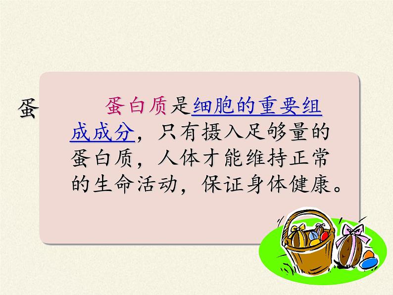 苏教版生物七年级下册 第九章 第一节 人体需要的主要营养物质(7)（课件）04