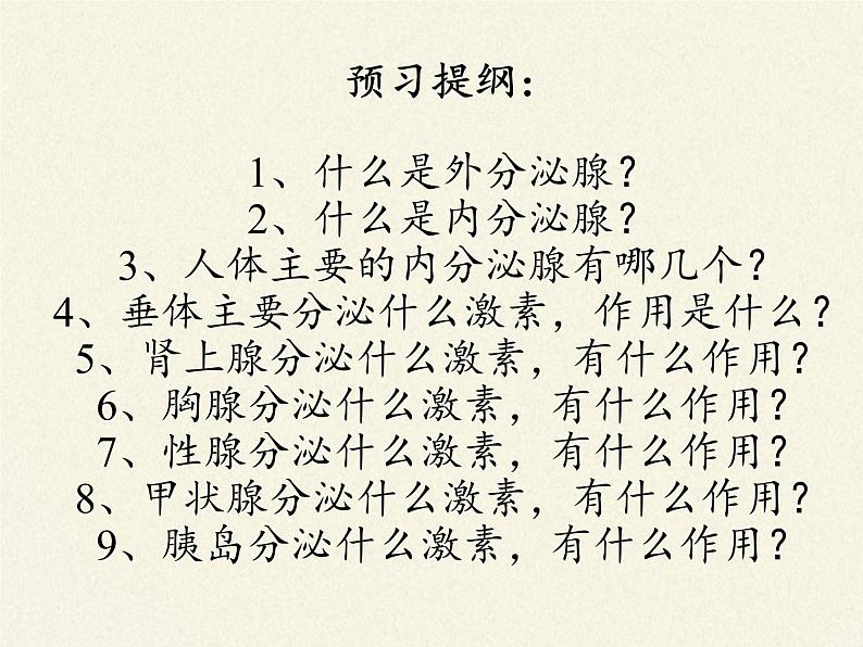 苏教版生物七年级下册 第十二章 第一节 人体的激素调节(11)（课件）03