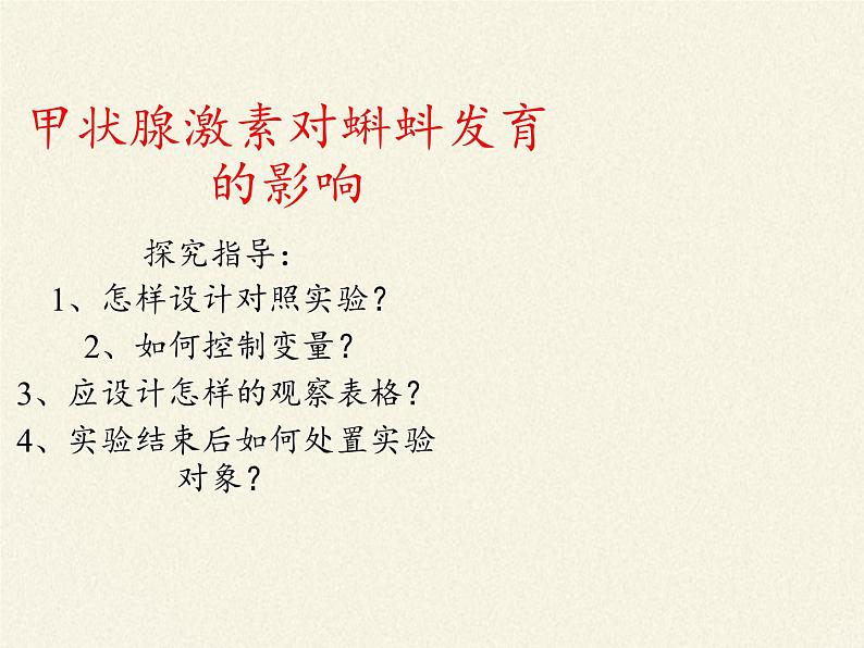 苏教版生物七年级下册 第十二章 第一节 人体的激素调节(24)（课件）03