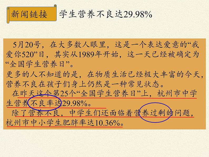 苏教版生物七年级下册 第九章 第三节 膳食指南与食品安全(10)（课件）04