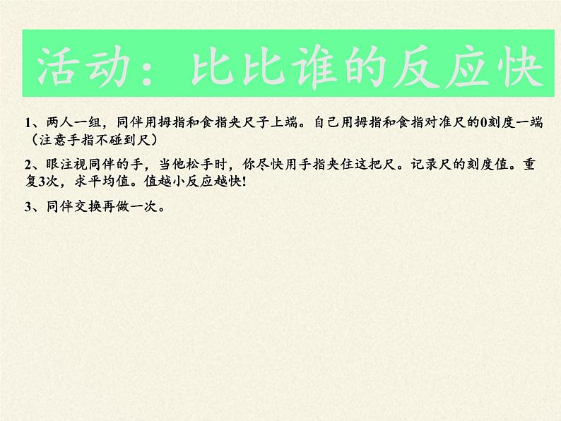 苏教版生物七年级下册 第十二章 第二节 人体的神经调节(7)（课件）06