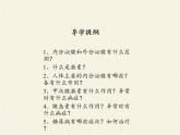 苏教版生物七年级下册 第十二章 第一节 人体的激素调节(22)（课件）