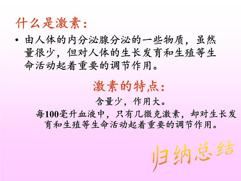 苏教版生物七年级下册 第十二章 第一节 人体的激素调节(22)（课件）04