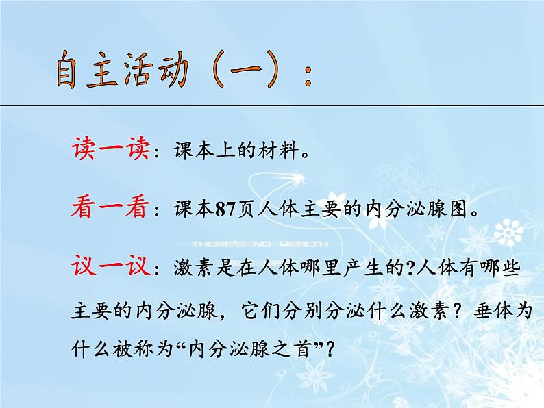 苏教版生物七年级下册 第十二章 第一节 人体的激素调节(22)（课件）05