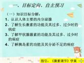 苏教版生物七年级下册 第十二章 第一节 《人体的激素调节》（课件）
