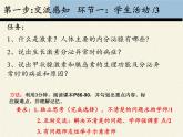 苏教版生物七年级下册 第十二章 第一节 人体的激素调节(23)（课件）