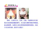 苏教版生物七年级下册 第十二章 第一节 人体的激素调节_1（课件）