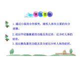 苏教版生物七年级下册 第十二章 第一节 人体的激素调节_1（课件）