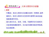 苏教版生物七年级下册 第十二章 第一节 人体的激素调节_1（课件）