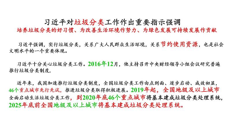 苏教版生物七年级下册 第十三章 第二节 保护生物圈——从自身做起(1)（课件）02