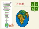 苏教版生物七年级下册 第十三章 第二节 保护生物圈——从自身做起(5)（课件）