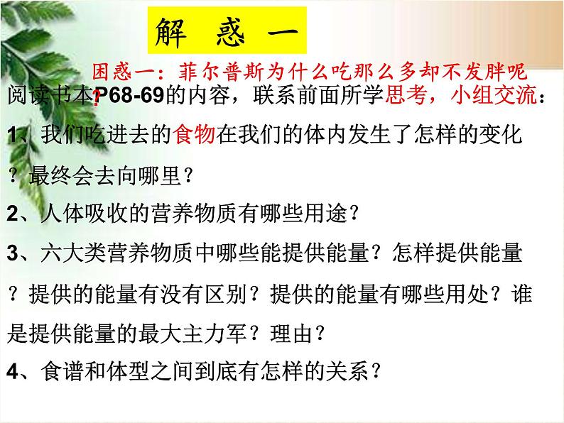 苏教版生物七年级下册 第十章 第五节 人体能量的供给(10)（课件）05