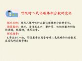 苏教版生物七年级下册 第十章 第四节 人体内的气体交换(8)（课件）
