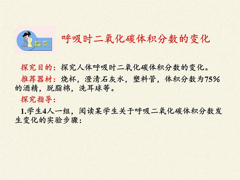 苏教版生物七年级下册 第十章 第四节 人体内的气体交换(8)（课件）02