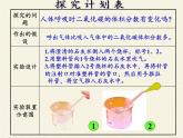苏教版生物七年级下册 第十章 第四节 人体内的气体交换(8)（课件）
