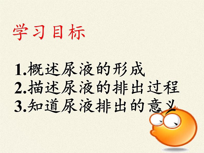 苏教版生物七年级下册 第十一章 第二节 人体废物的排出(3)（课件）第2页