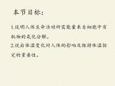 苏教版生物七年级下册 第十章 第五节 人体能量的供给(8)（课件）
