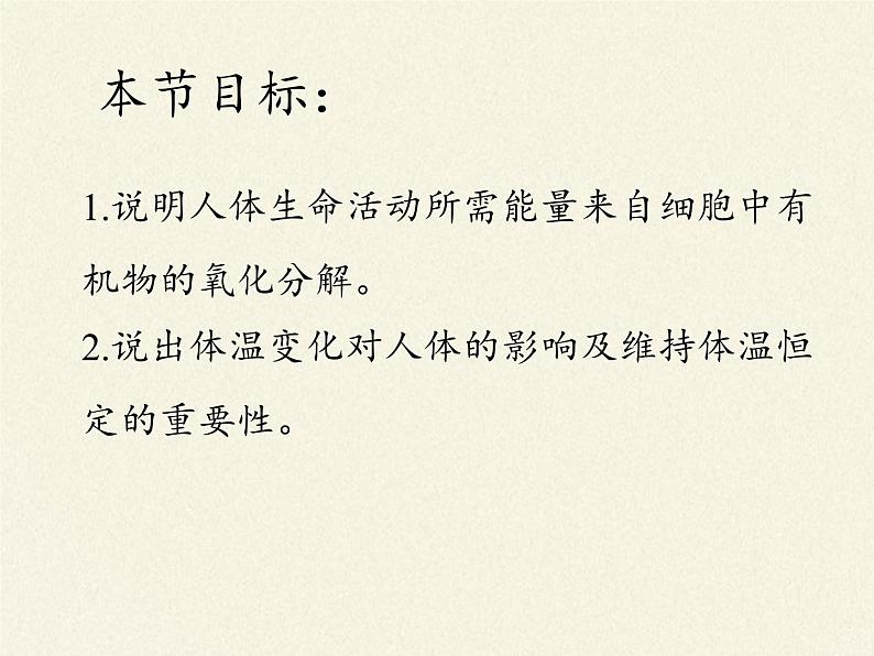 苏教版生物七年级下册 第十章 第五节 人体能量的供给(8)（课件）第5页