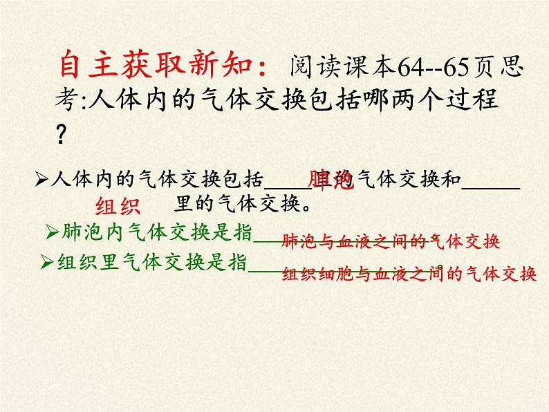 苏教版生物七年级下册 第十章 第四节 人体内的气体交换(14)（课件）第8页