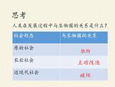 苏教版生物七年级下册 第十三章 第二节 保护生物圈——从自身做起(4)（课件）