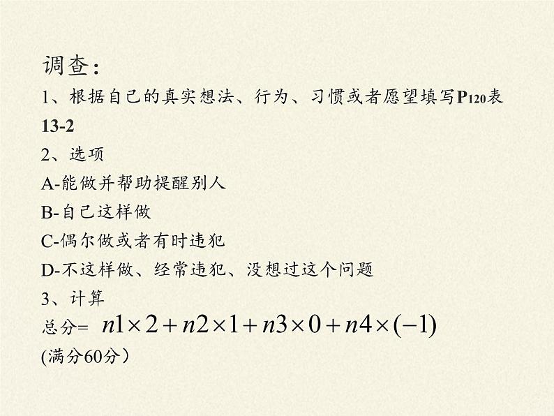 苏教版生物七年级下册 第十三章 第二节 保护生物圈——从自身做起(4)（课件）04