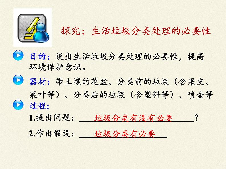 苏教版生物七年级下册 第十三章 第二节 保护生物圈——从自身做起(4)（课件）06