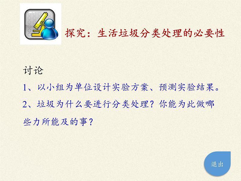 苏教版生物七年级下册 第十三章 第二节 保护生物圈——从自身做起(4)（课件）07