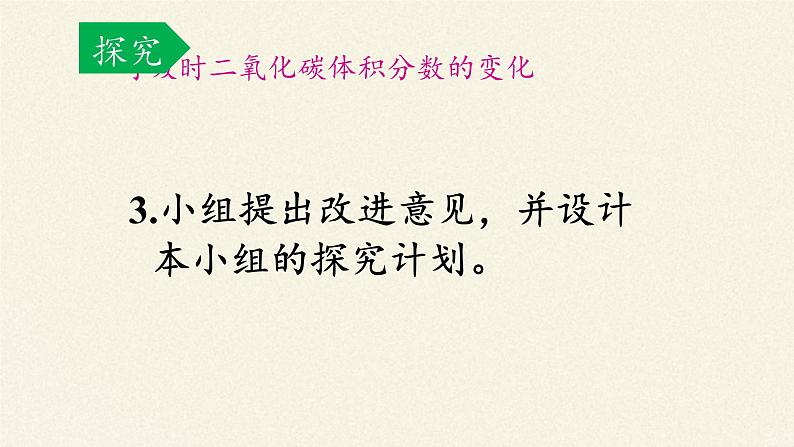 苏教版生物七年级下册 第十章 第四节 人体内的气体交换(1)（课件）第7页