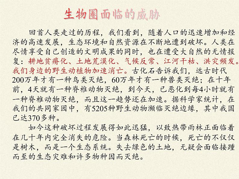 苏教版生物七年级下册 第十三章 第二节 保护生物圈——从自身做起(8)（课件）第5页