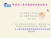 苏教版生物七年级下册 第十章 第四节 人体内的气体交换(2)（课件）