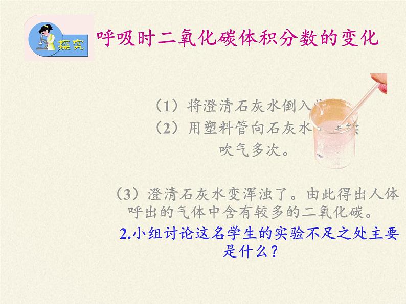 苏教版生物七年级下册 第十章 第四节 人体内的气体交换(2)（课件）第4页