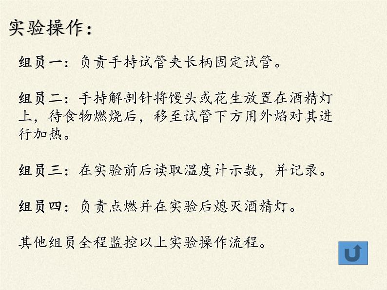 苏教版生物七年级下册 第十章 第五节 人体能量的供给(11)（课件）第3页