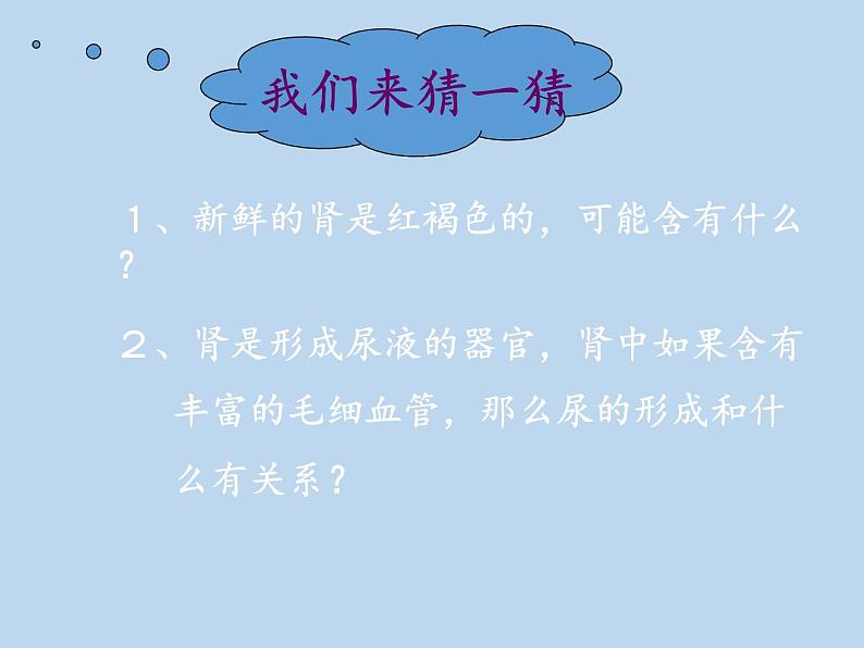 苏教版生物七年级下册 第十一章 第二节 人体废物的排出(6)（课件）第3页