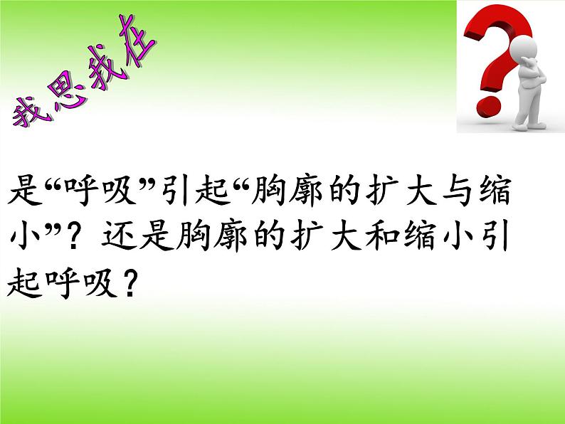 苏教版生物七年级下册 第十章 第三节 人体和外界环境的气体交换(4)（课件）05