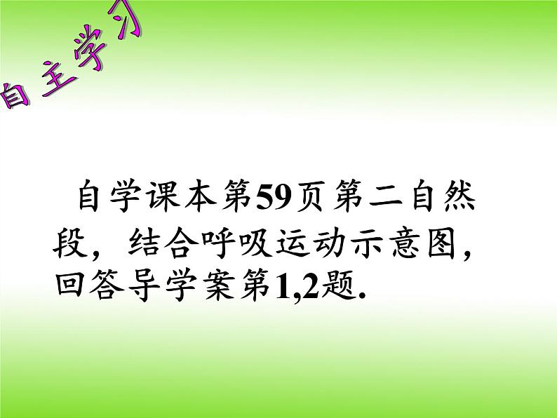 苏教版生物七年级下册 第十章 第三节 人体和外界环境的气体交换(4)（课件）06