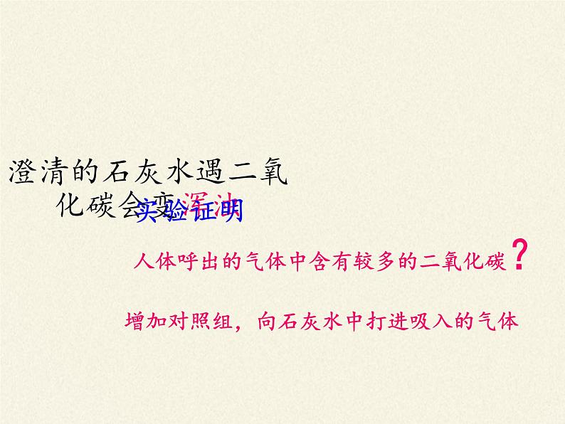 苏教版生物七年级下册 第十章 第四节 人体内的气体交换(12)（课件）第4页