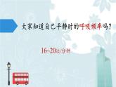 苏教版生物七年级下册 第十章 第四节 人体内的气体交换(11)（课件）