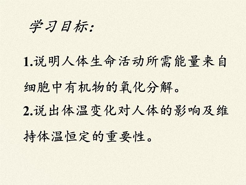 苏教版生物七年级下册 第十章 第五节 人体能量的供给(3)（课件）第5页