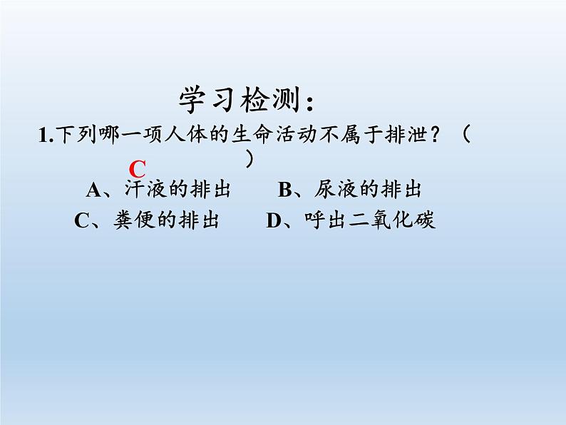 苏教版生物七年级下册 第十一章 第二节 人体废物的排出(7)（课件）04