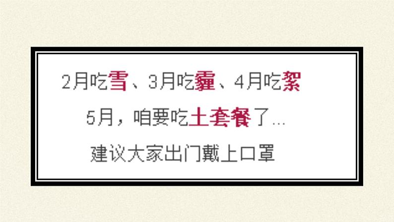 苏教版生物七年级下册 第十三章 第一节 关注生物圈——环境在恶化（课件）第8页