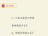 苏教版生物七年级下册 第十章 第五节 人体能量的供给（课件）