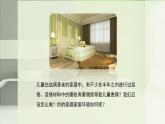 北师大版生物八年级下册第24章 《人与环境》24.4 家居环境与健康 教学PPT课件