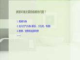 北师大版生物八年级下册第24章 《人与环境》24.4 家居环境与健康 教学PPT课件
