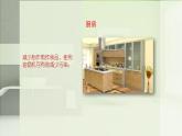 北师大版生物八年级下册第24章 《人与环境》24.4 家居环境与健康 教学PPT课件