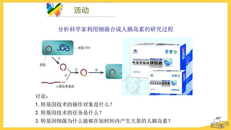 北师大版生物八年级下册第25章 《生物技术》25.2 现代生物技术 教学PPT课件发酵技术08