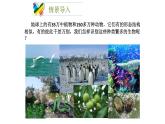 北师大版生物八年级下册第22章 《物种的多样性》22.1 生物的分类 教学PPT课件