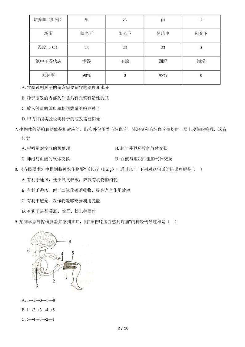 2020北京门头沟初三一模生物试卷及解析02